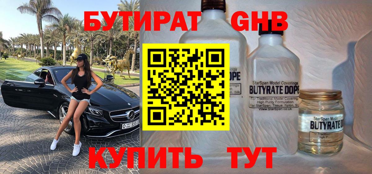 Бутират  Вход с VPN  Касимов  Бутират вода 
