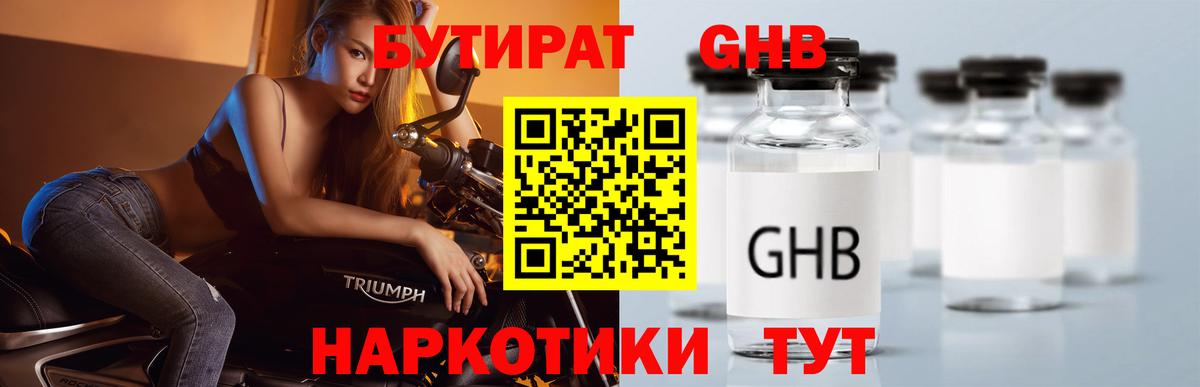 БУТИРАТ бутандиол Касимов